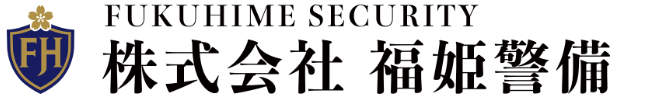福岡の工事現場警備は株式会社福姫警備｜水道・電気・建設・舗装工事警備