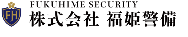 福岡の工事現場警備は株式会社福姫警備｜水道・電気・建設・舗装工事警備